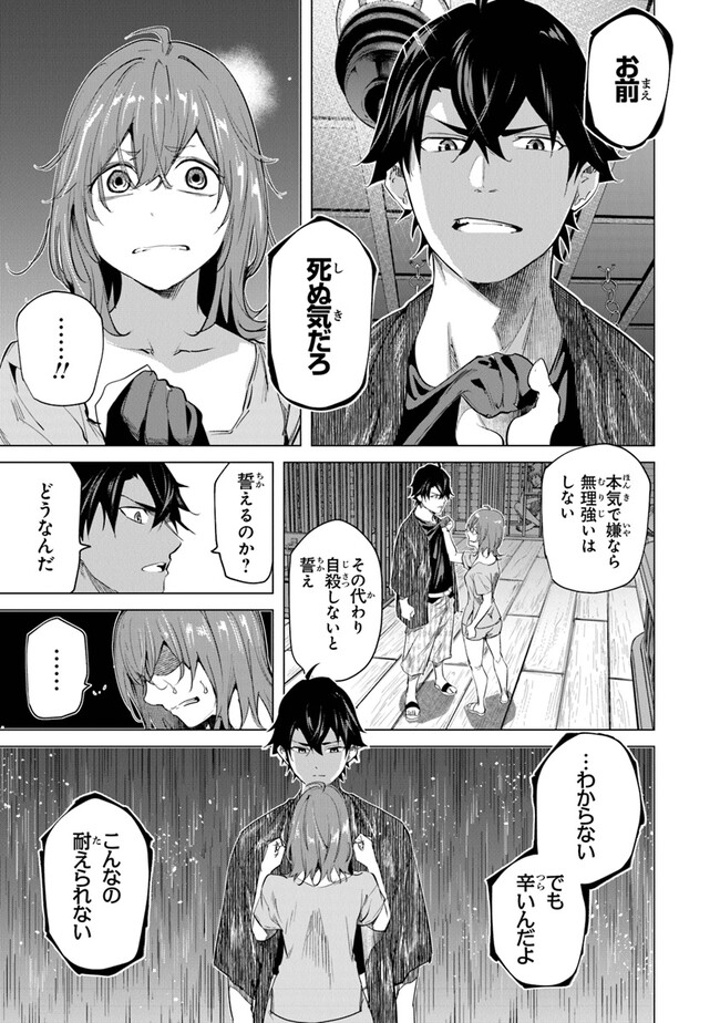 経験値貯蓄でのんびり傷心旅行 第22話 - Page 27