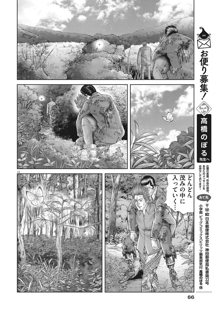 土竜の唄 第678話 - Page 14