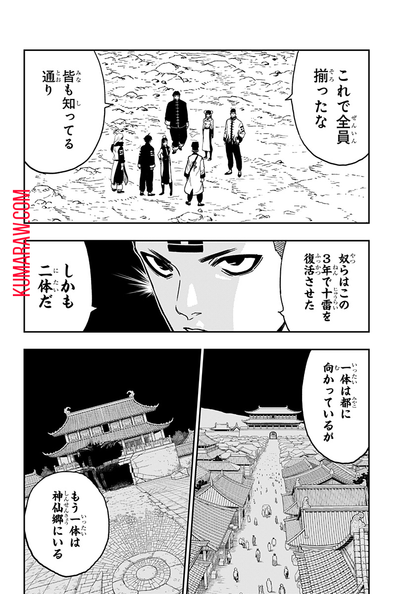 キョンシーX 第24話 - Page 10