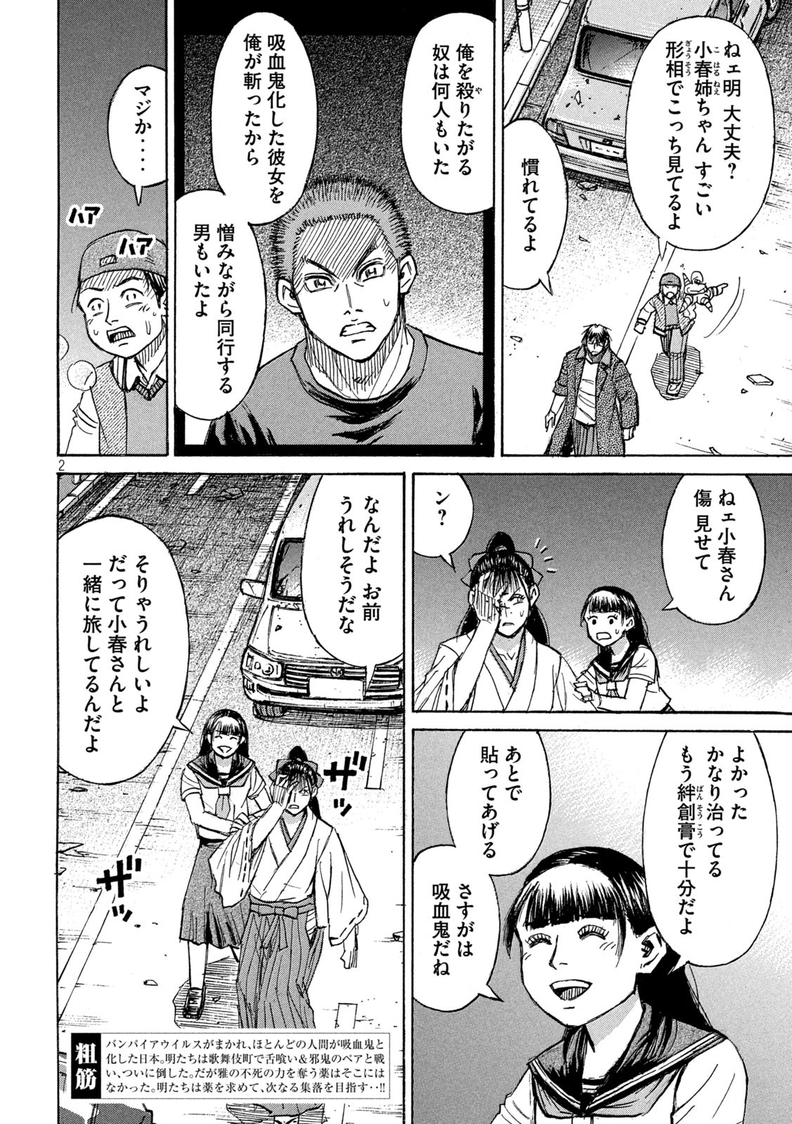 彼岸島 48日後… 第377話 - Page 2