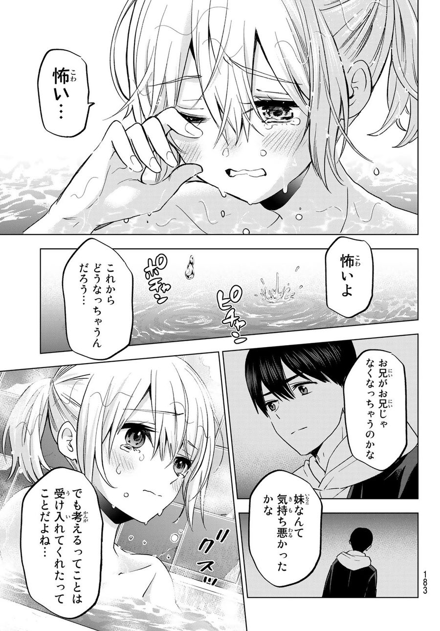 カッコウの許嫁 第168話 - Page 17