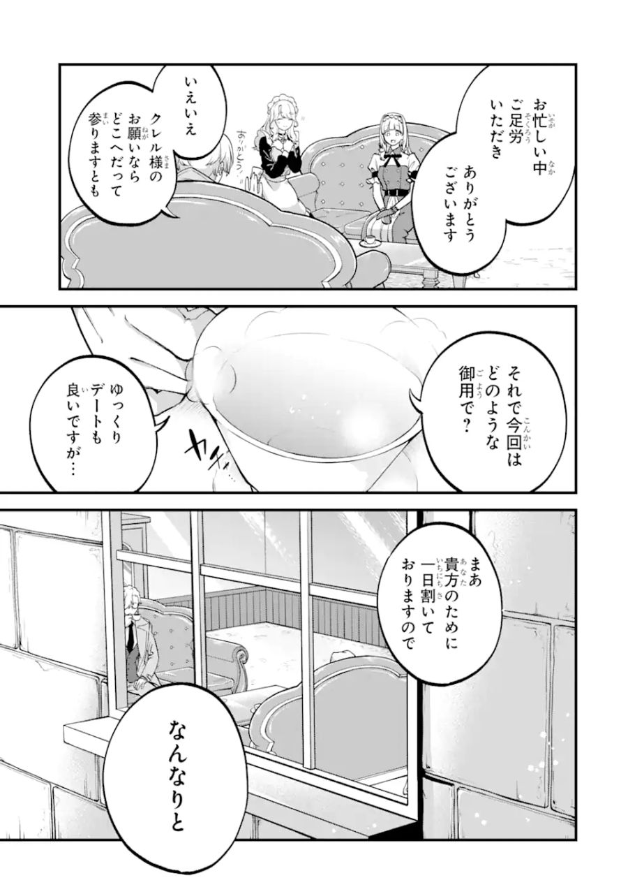 第三皇女の万能執事 第3.1話 - Page 3