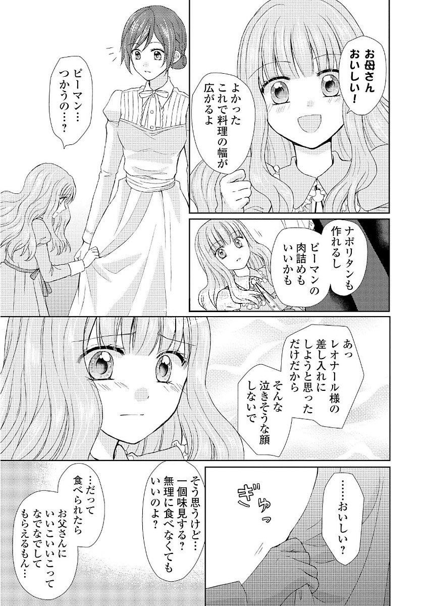 メイドから母になりました 第11話 - Page 11