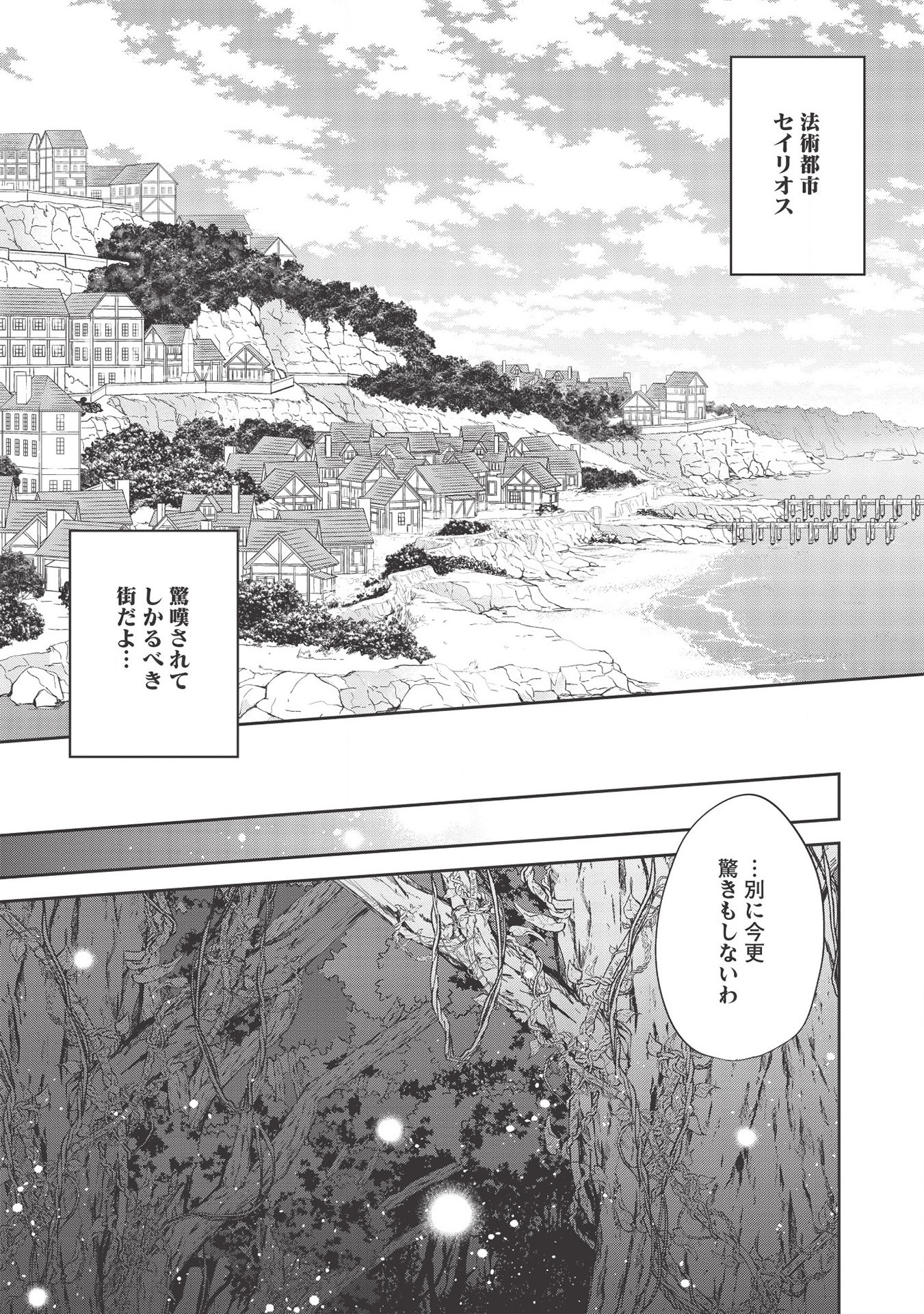 ウォルテニア戦記 第36話 - Page 21