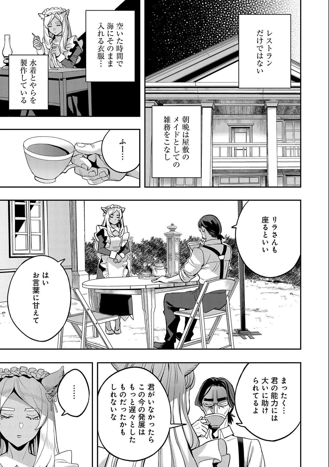 転生してから40年。そろそろ、おじさんも恋がしたい。 第27話 - Page 11