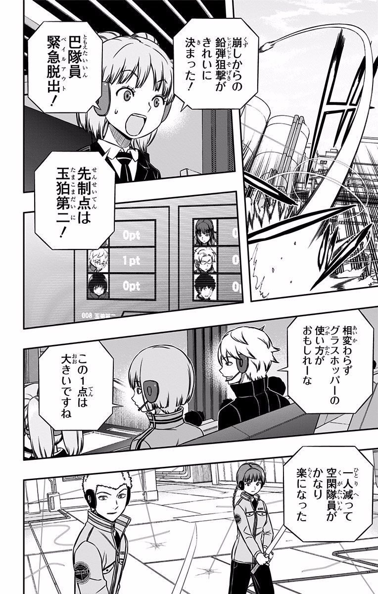 ワートリ 第141話 - Page 10