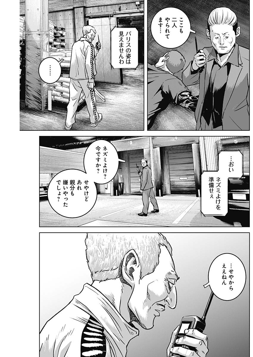 イリオス 第66話 - Page 3