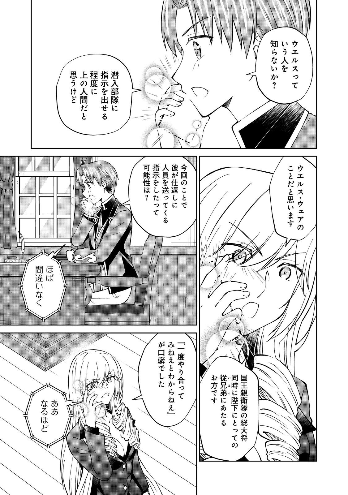 没落予定の貴族だけど、暇だったから魔法を極めてみた 第35.1話 - Page 13