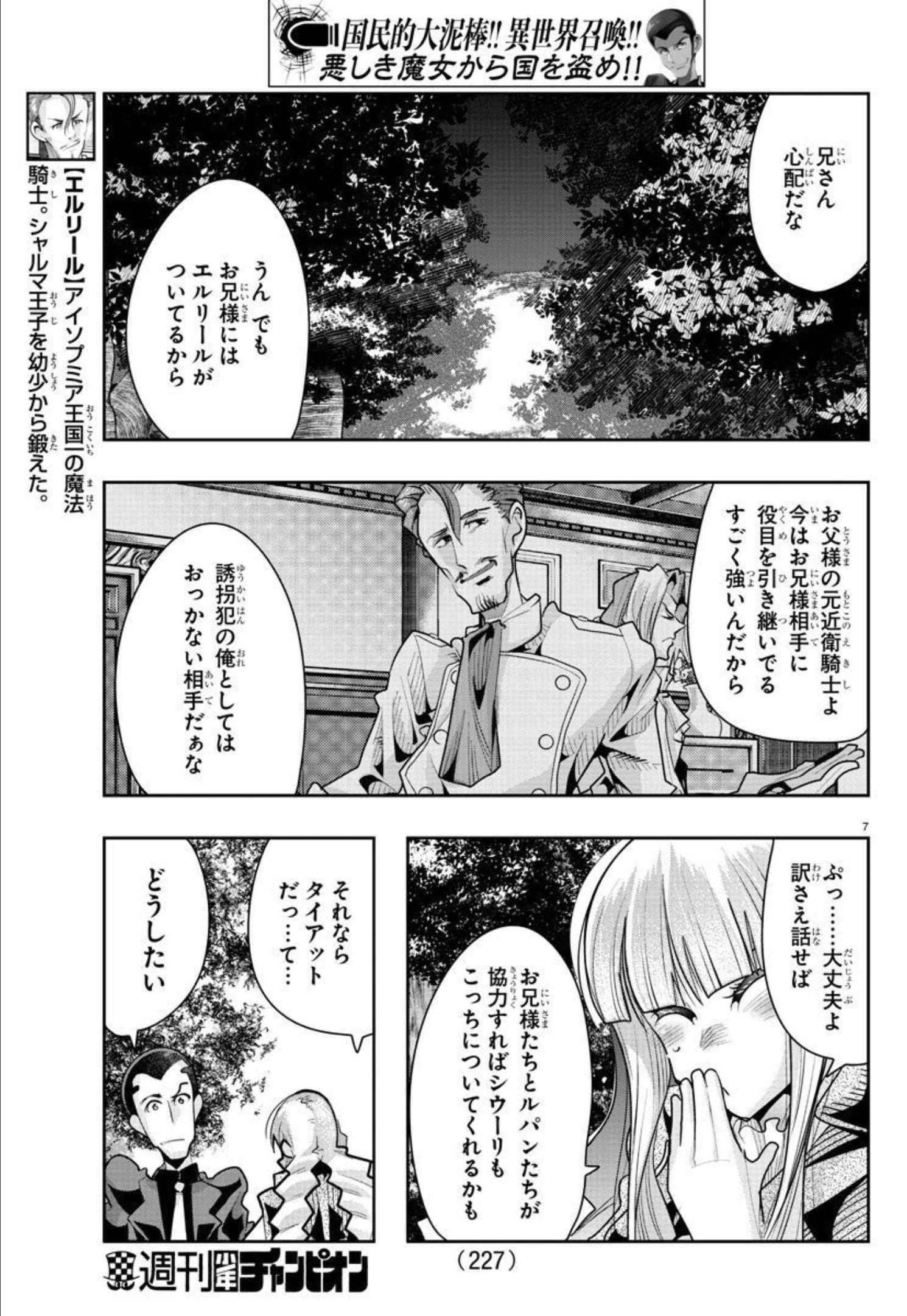 ルパン三世 異世界の姫君 ネイバーワールドプリンセス 第25話 - Page 7