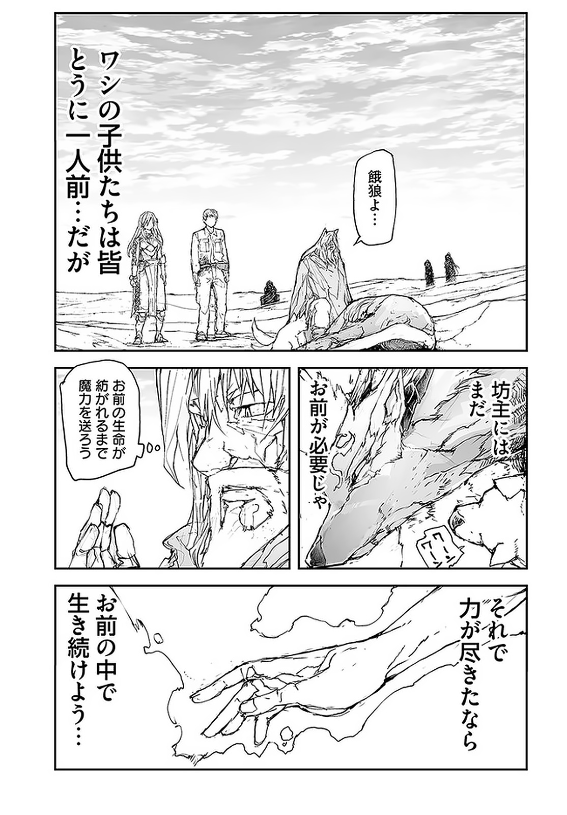 便利屋斎藤さん、異世界に行く 第95話 - Page 7