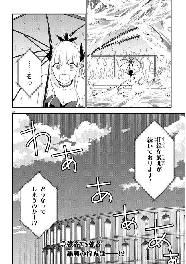 魔王になったので、ダンジョン造って人外娘とほのぼのする 第62.2話 - Page 9