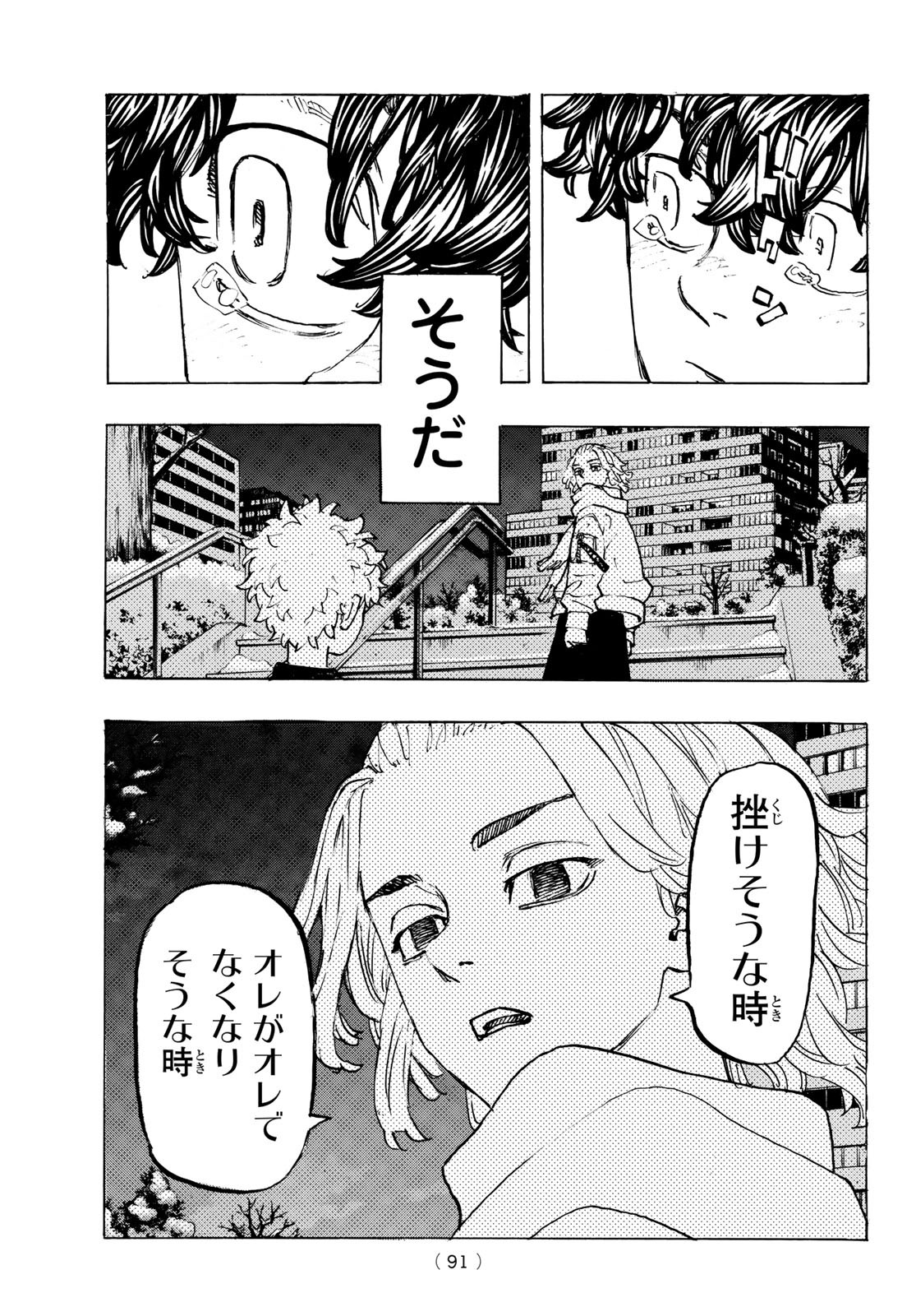 東京卍リベンジャーズ 第200話 - Page 17