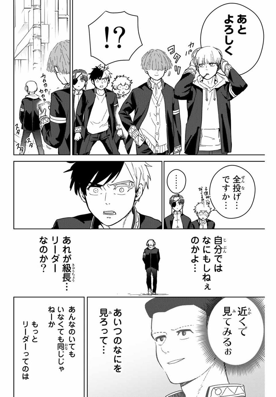 ウィンドブレイカー 第35話 - Page 12