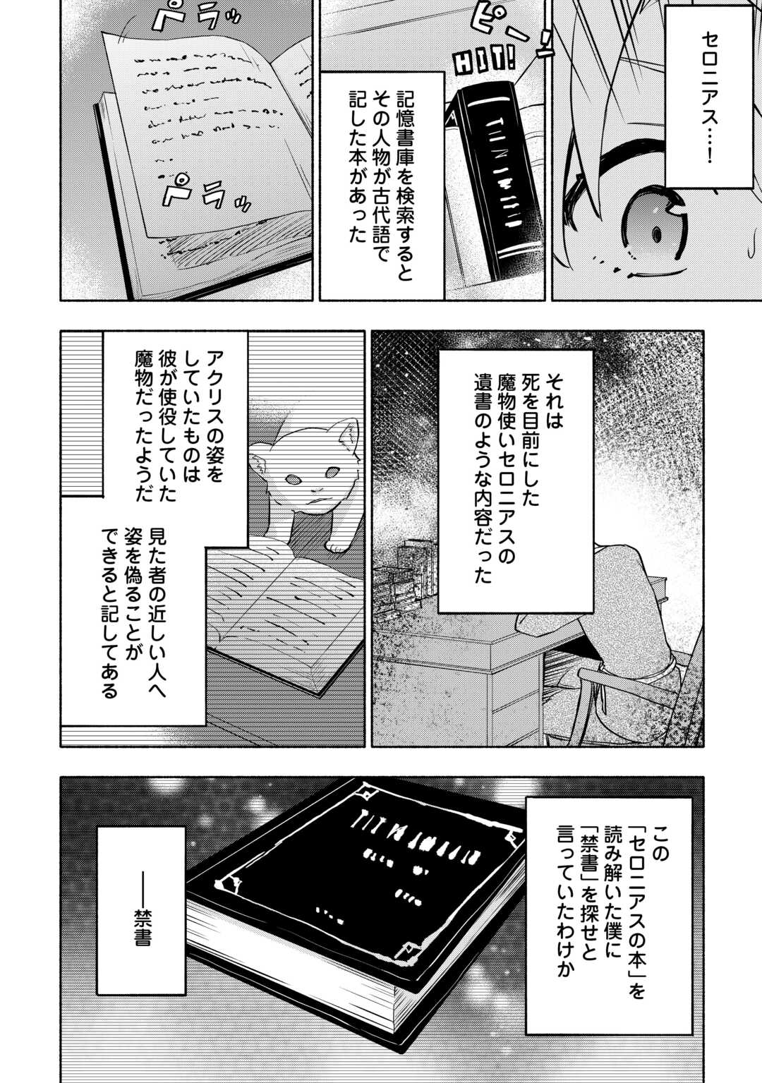 神に愛された子 第42話 - Page 22