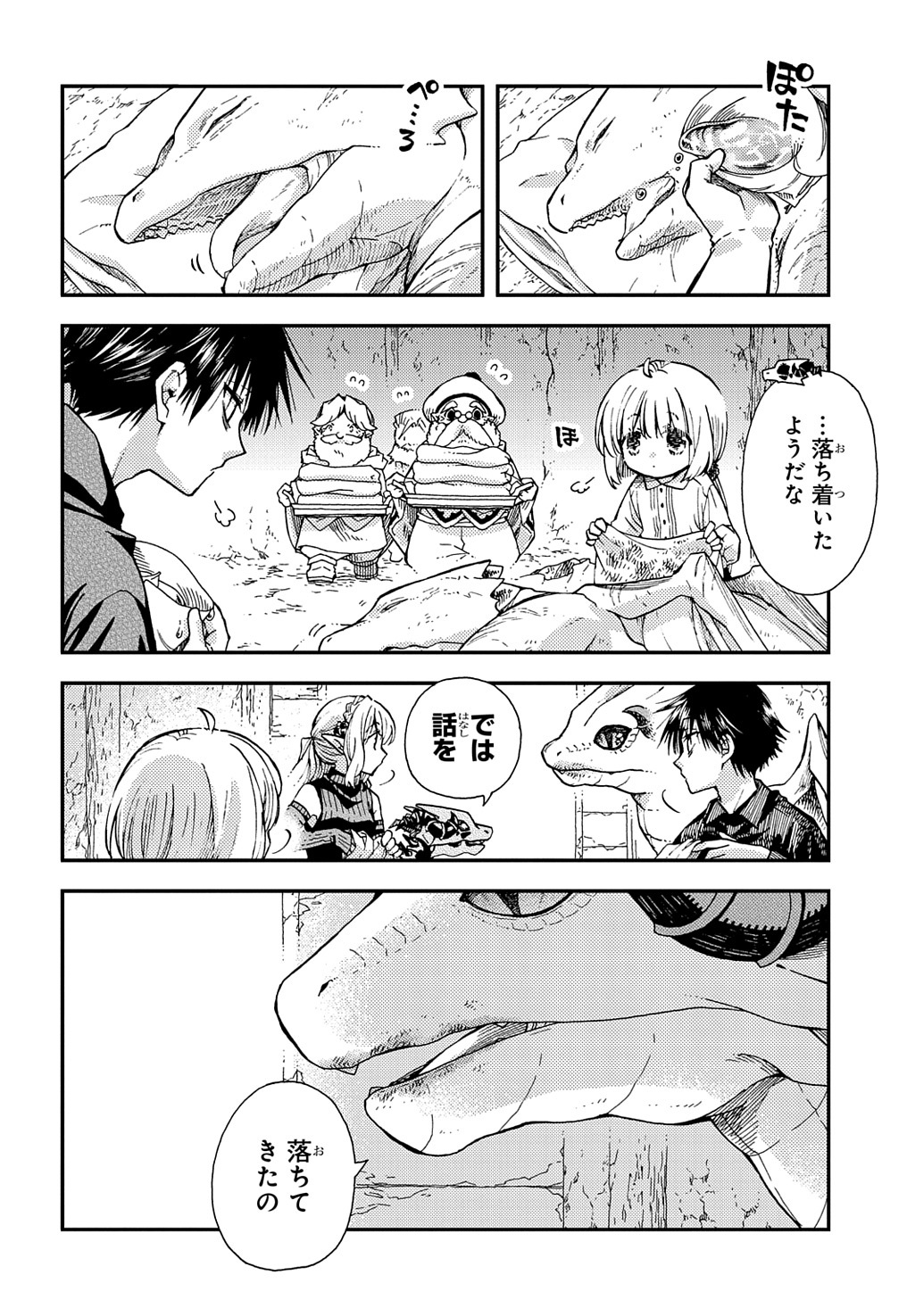 骨ドラゴンのマナ娘 第30.1話 - Page 2