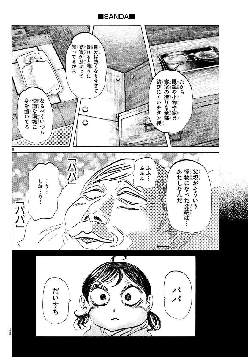 サンダ 第111話 - Page 8