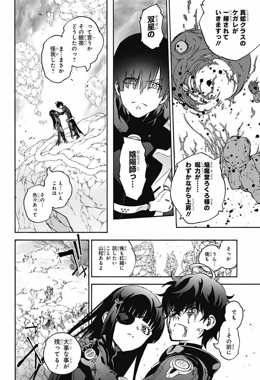 双星の陰陽師 第68話 - Page 44