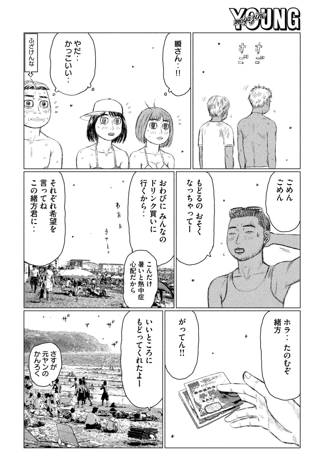 MFゴースト 第152話 - Page 12