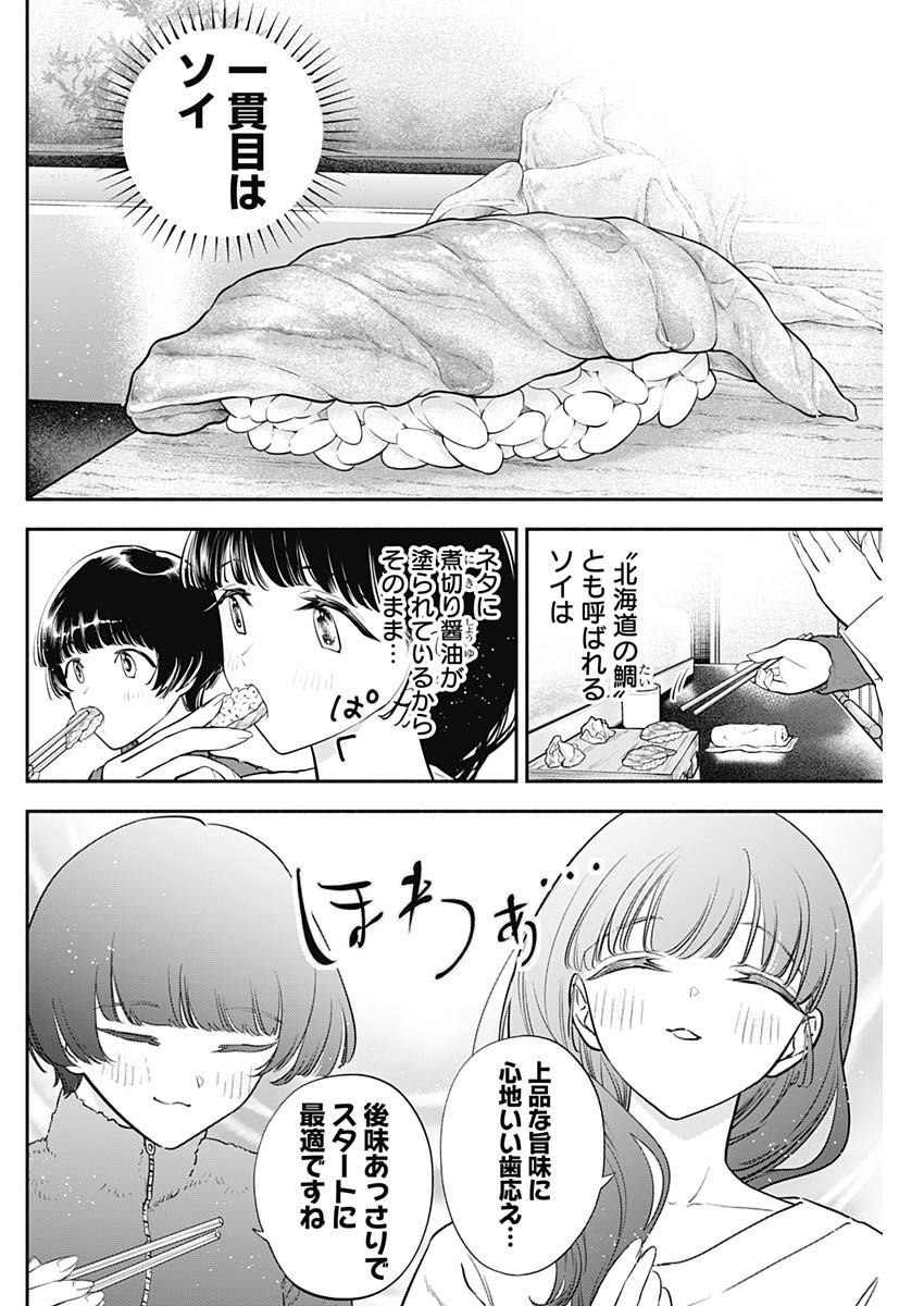 女優めし 第70話 - Page 8