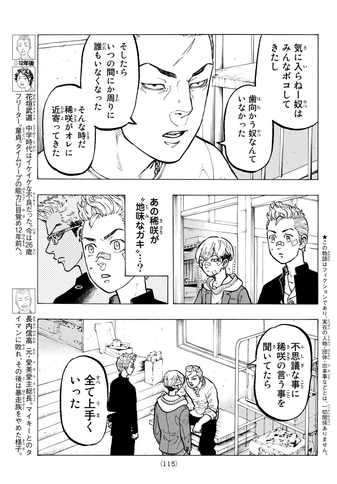 東京卍リベンジャーズ 第47話 - Page 3