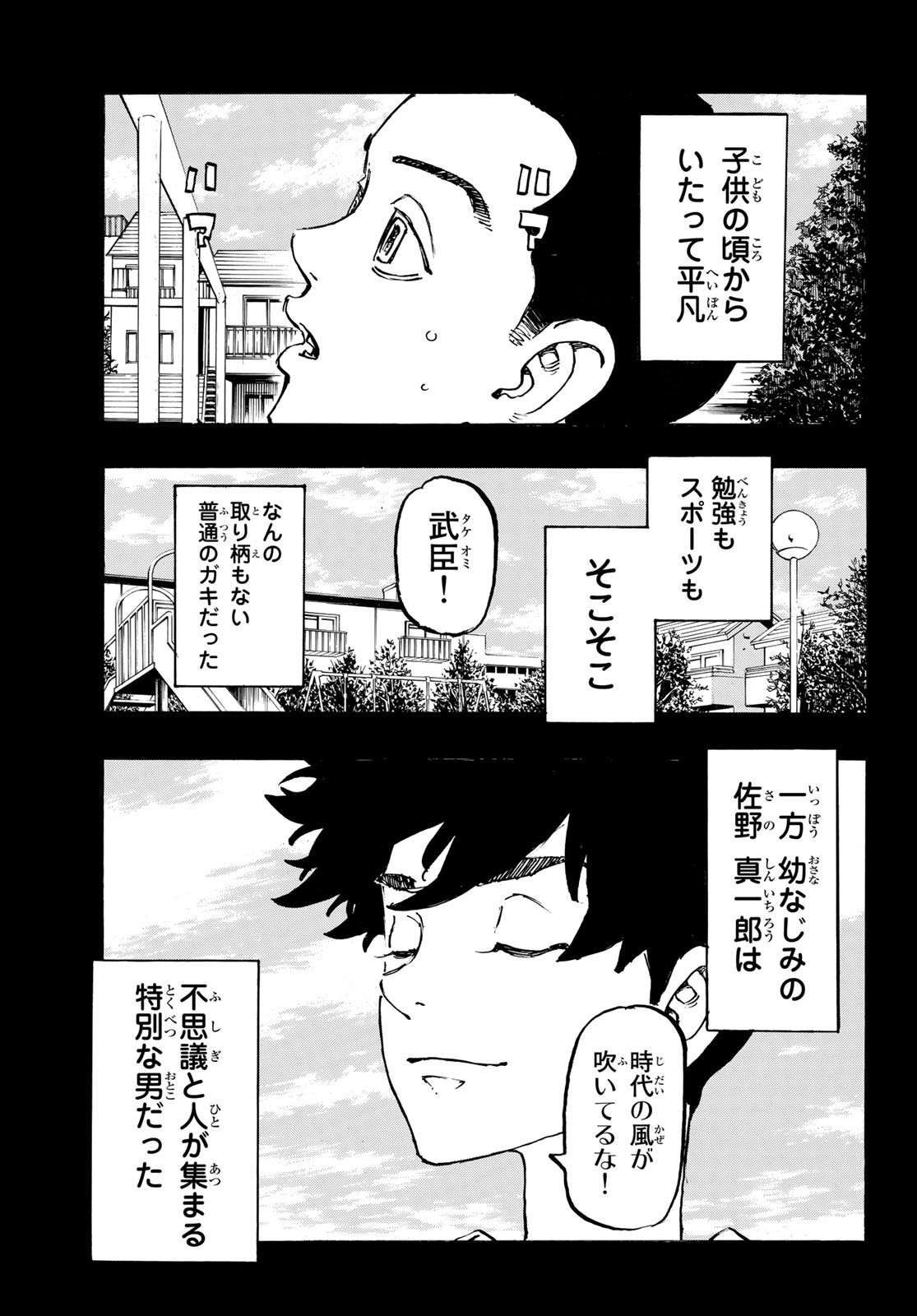 東京卍リベンジャーズ 第230話 - Page 3