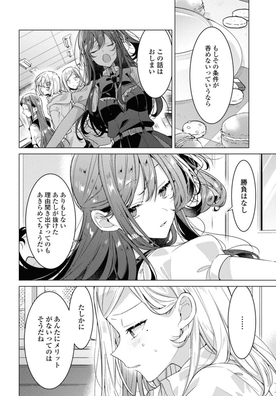 I love you like whispering Sasayaku You ni Koi wo Utau Whisper Me a Love Song Whispering Love Song Whispering You a Love Song ささやくように恋を唄う 第26.2話 - Page 10