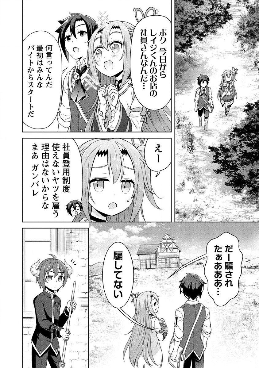 チート薬師のスローライフ 異世界に作ろうドラッグストア 第47話 - Page 14