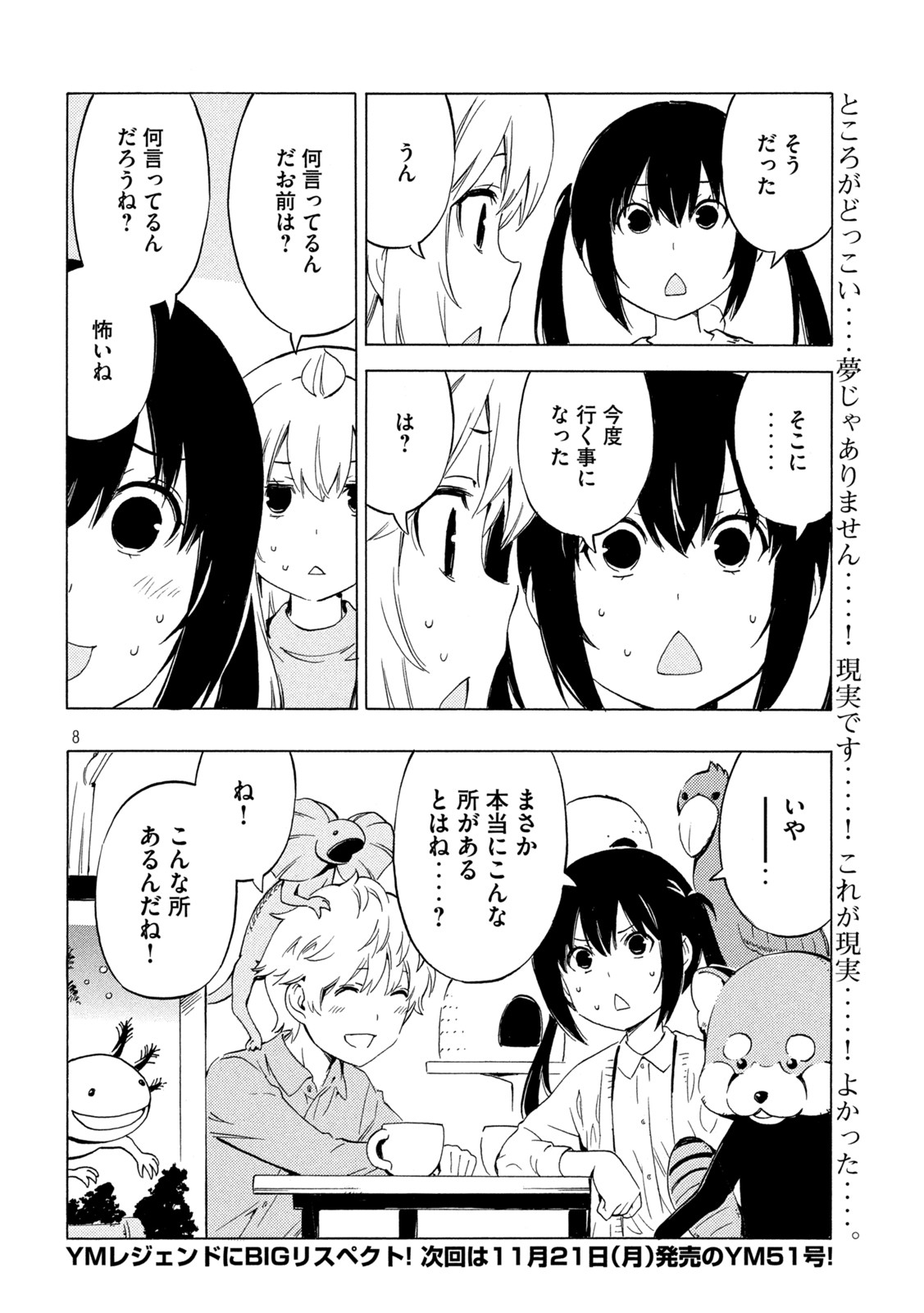 みなみけ 第448話 - Page 8