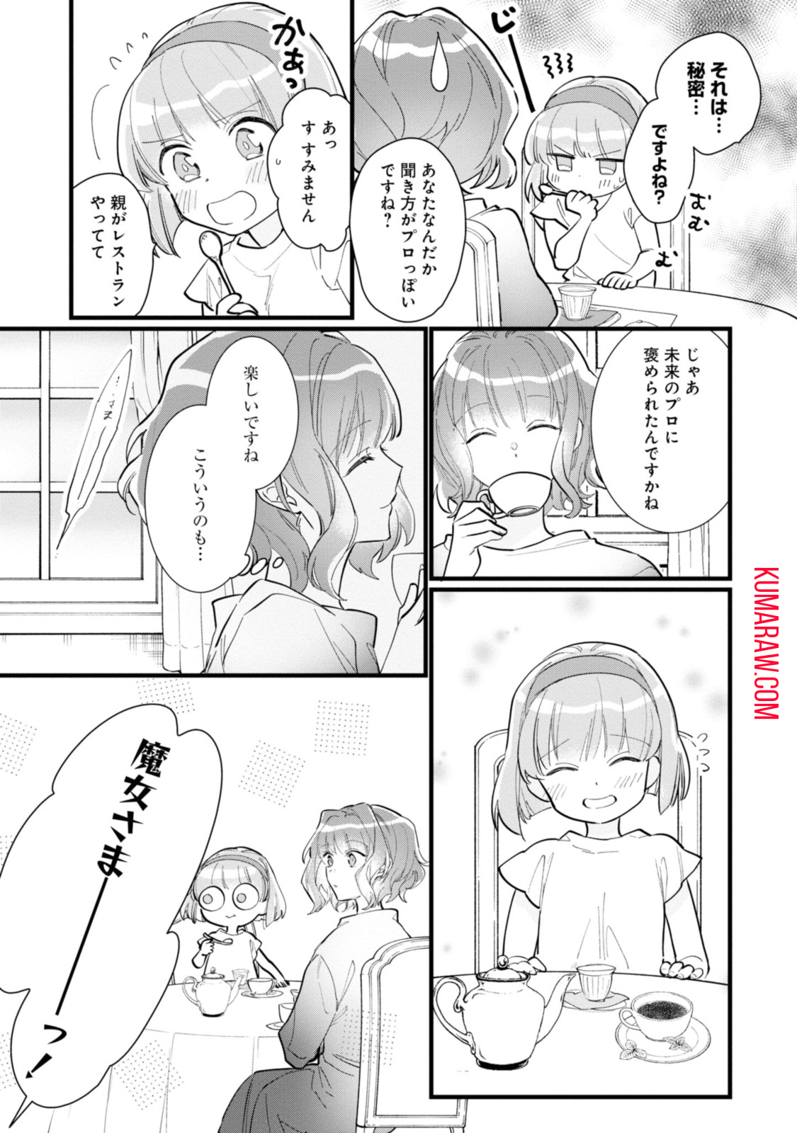 ウィッチ・ハンド・クラフト～追放された王女ですが雑貨屋さん始めました～ 第2.3話 - Page 5