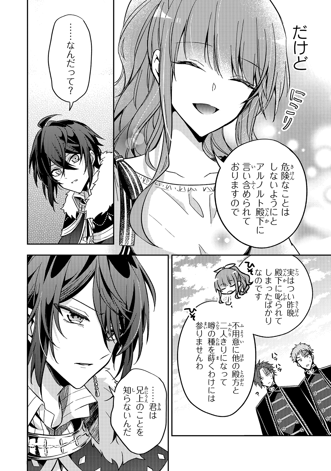 Loop 7-kai me no Akuyaku Reijou wa 第9話 - Page 20