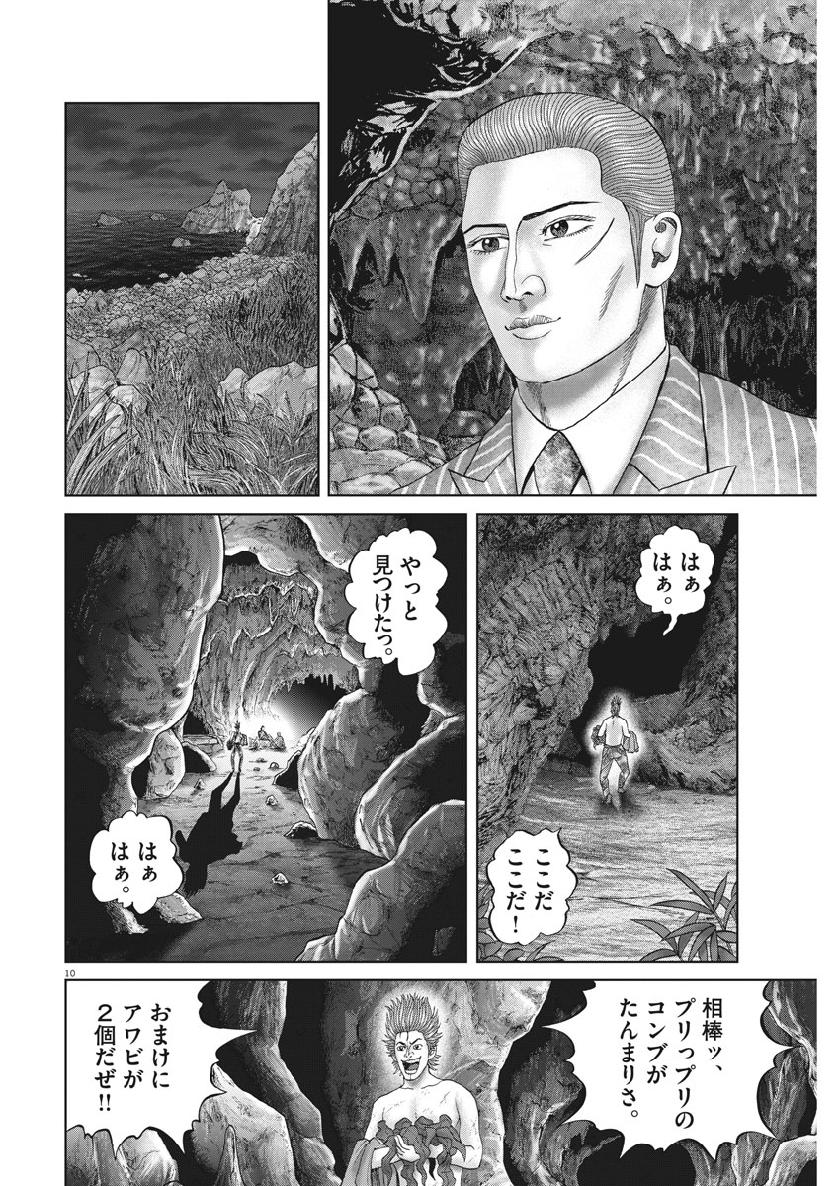 土竜の唄 第681話 - Page 10