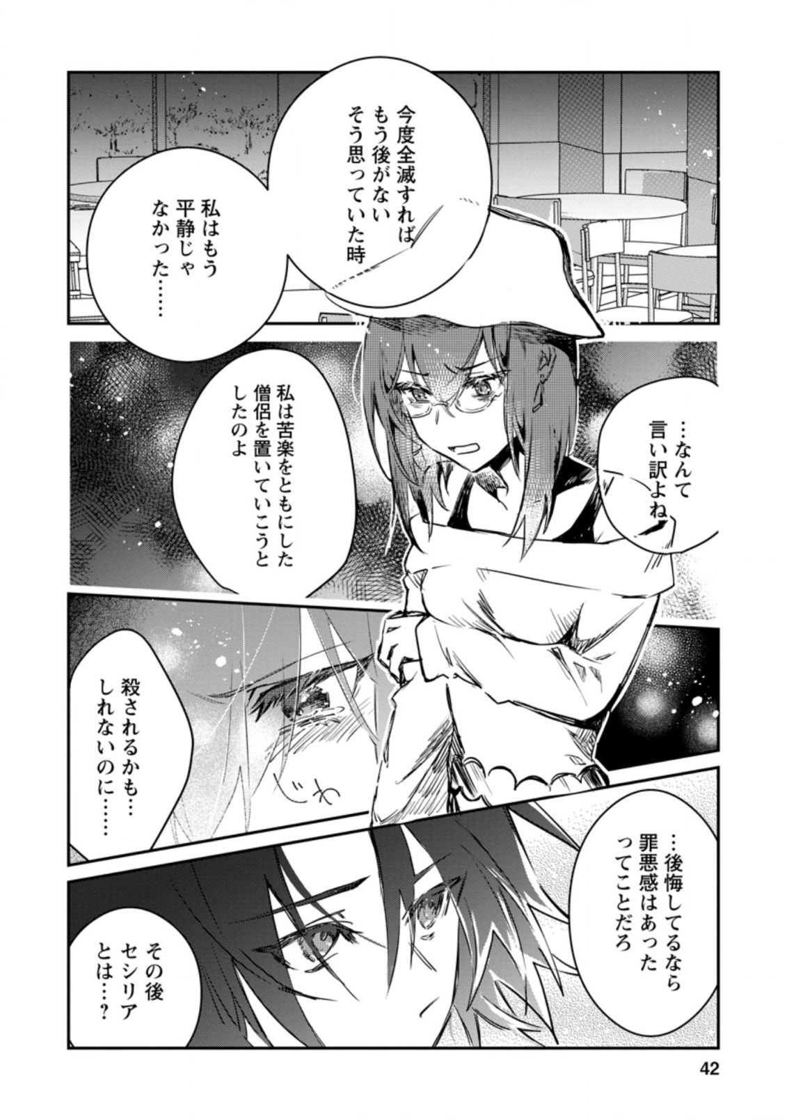 勇者パーティーにかわいい子がいたので、告白してみた。 第12.1話 - Page 10