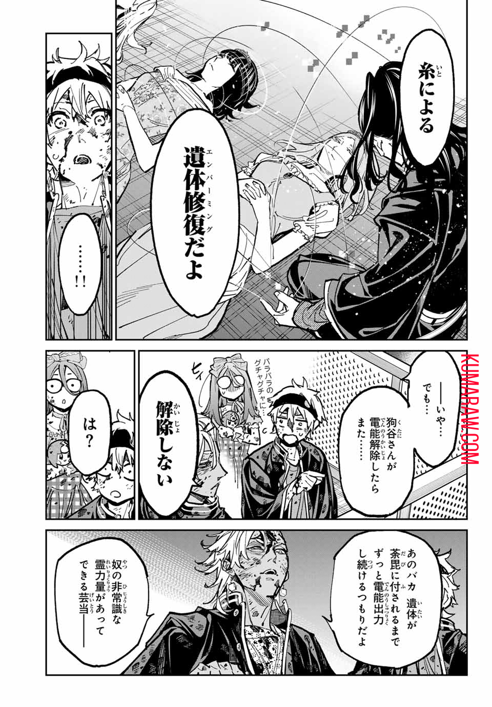 デッドアカウント 第42話 - Page 15