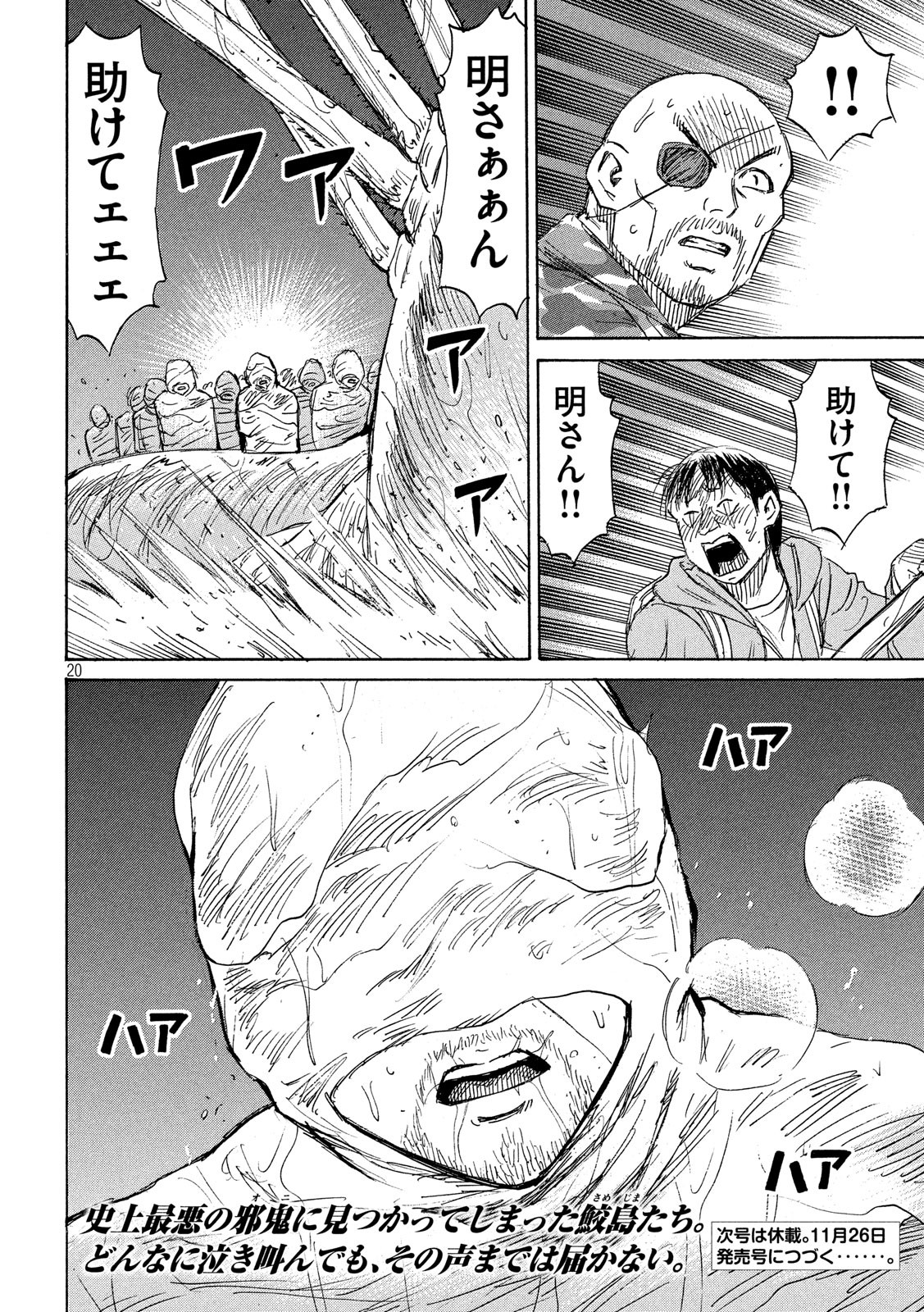 彼岸島 48日後… 第182話 - Page 20
