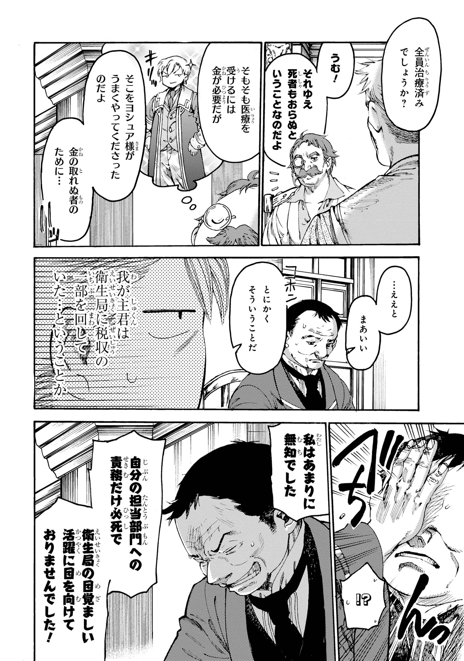 追放された転生公爵は、辺境でのんびりと畑を耕したかった 第19.2話 - Page 4