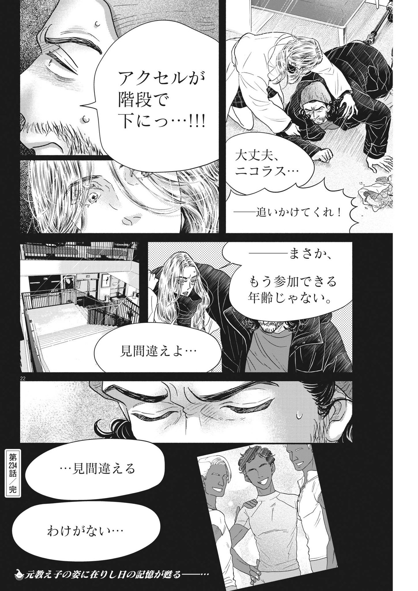 ダンス・ダンス・ダンスール 第234話 - Page 22