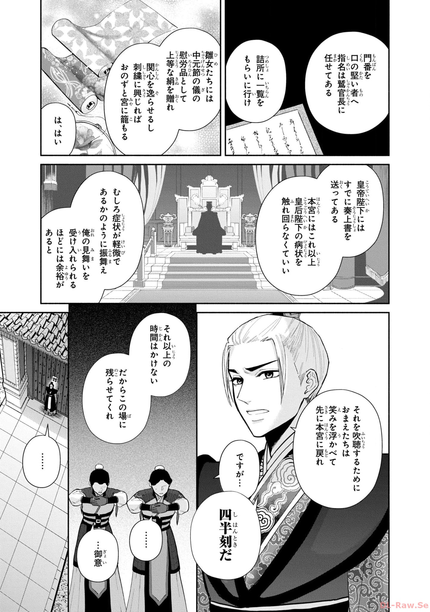 ふつつかな悪女ではございますが ～雛宮蝶鼠とりかえ伝～ 第16話 - Page 11