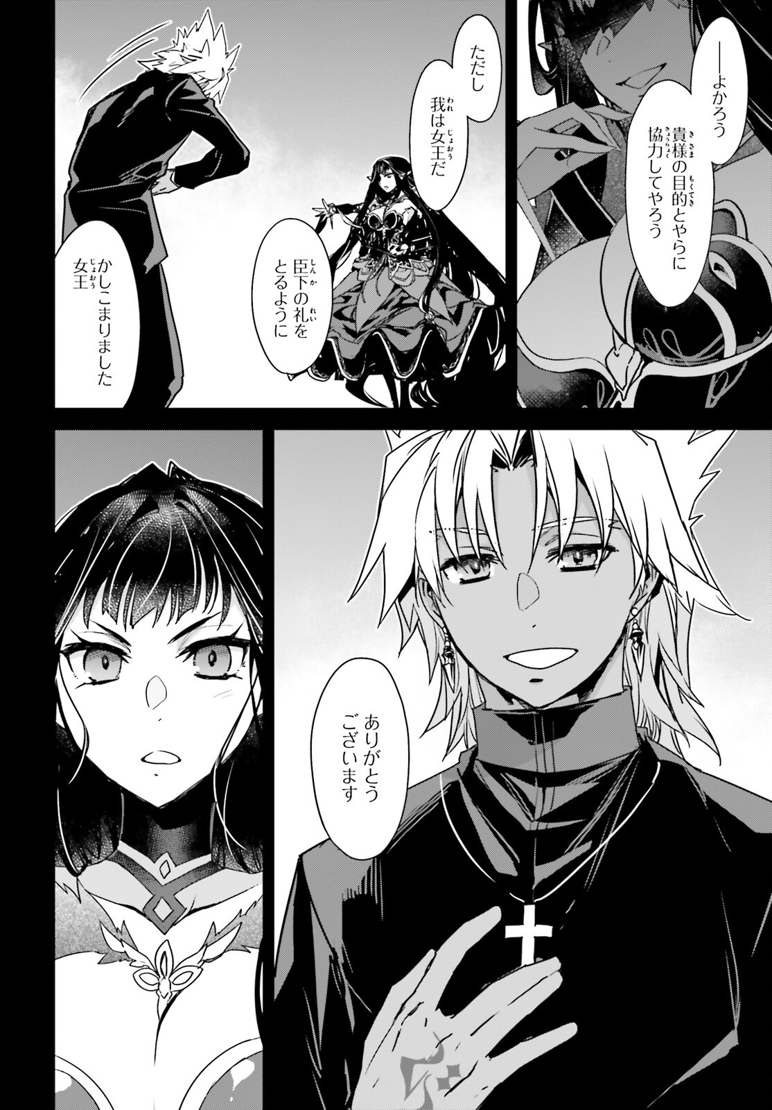 Fate / Apocrypha 第60話 - Page 10