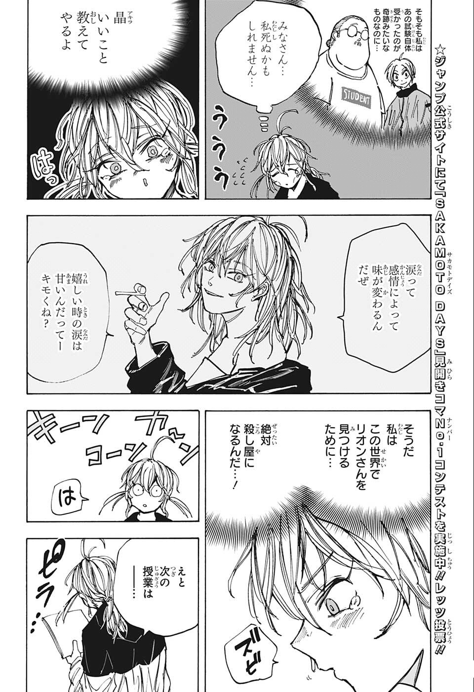 SAKAMOTO -サカモト- 第74話 - Page 10