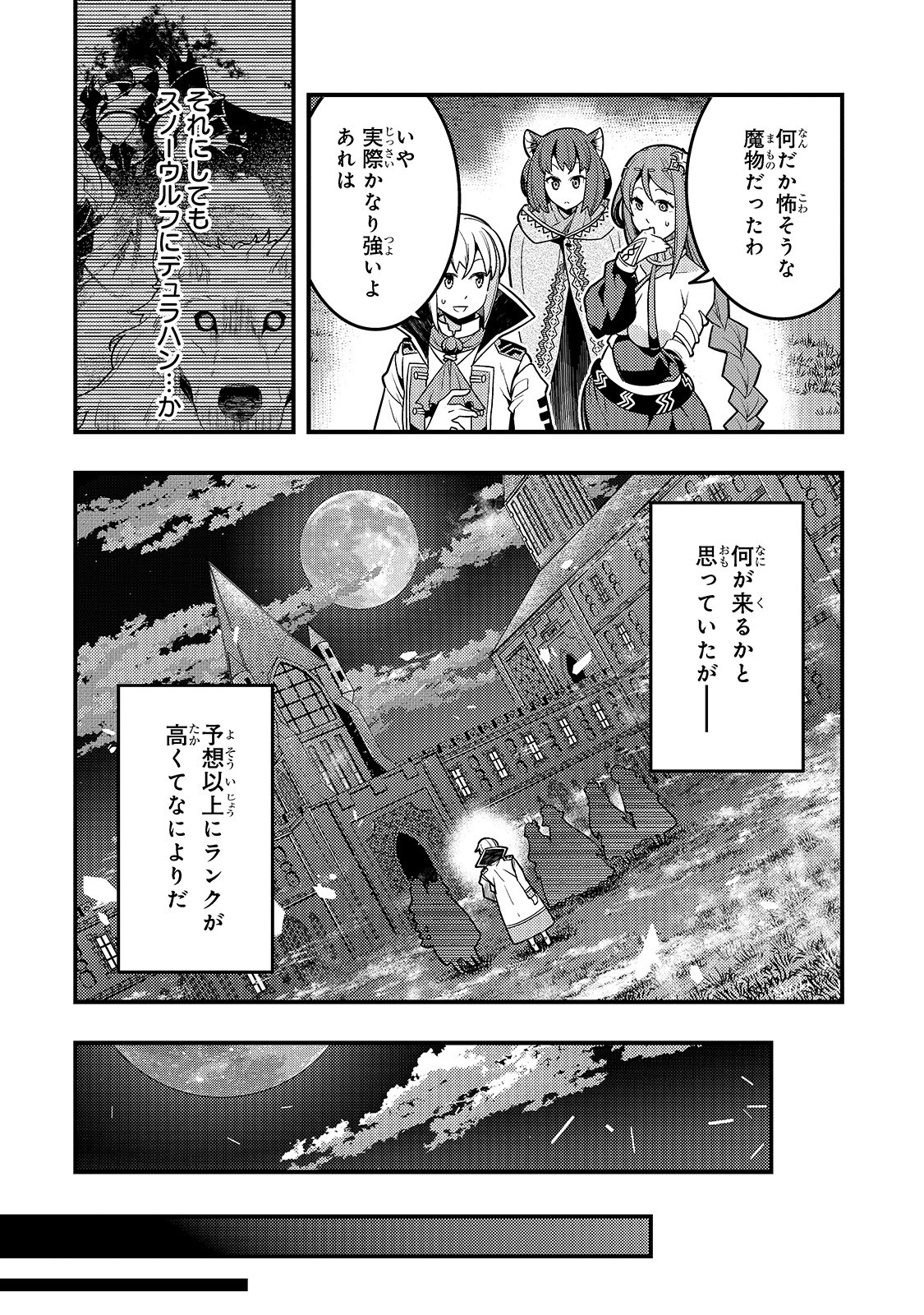 境界迷宮と異界の魔術師 第30話 - Page 14