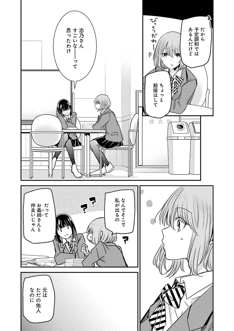 兄の嫁と暮らしています。 第108話 - Page 11