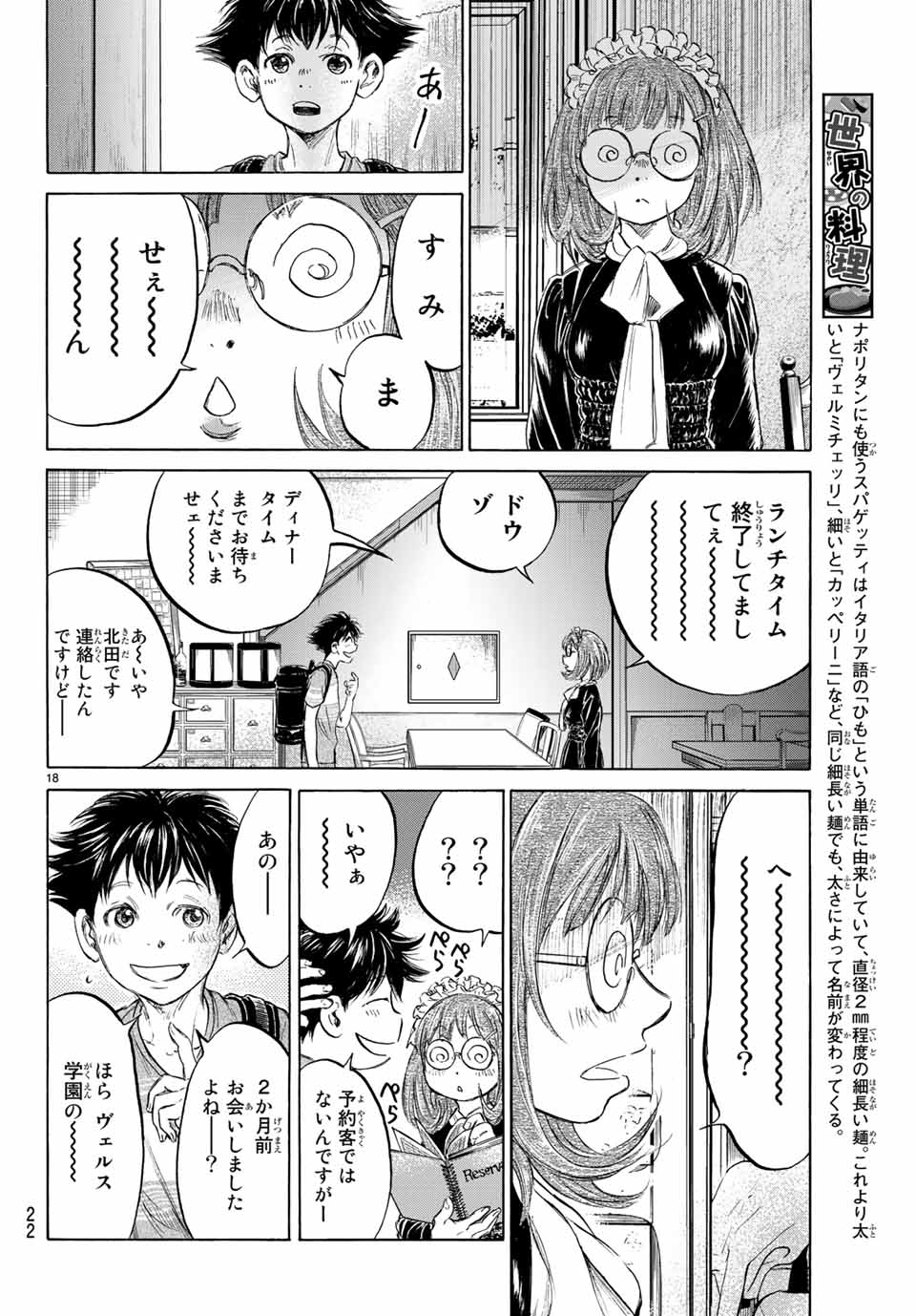 フェルマーの料理 第3.1話 - Page 16