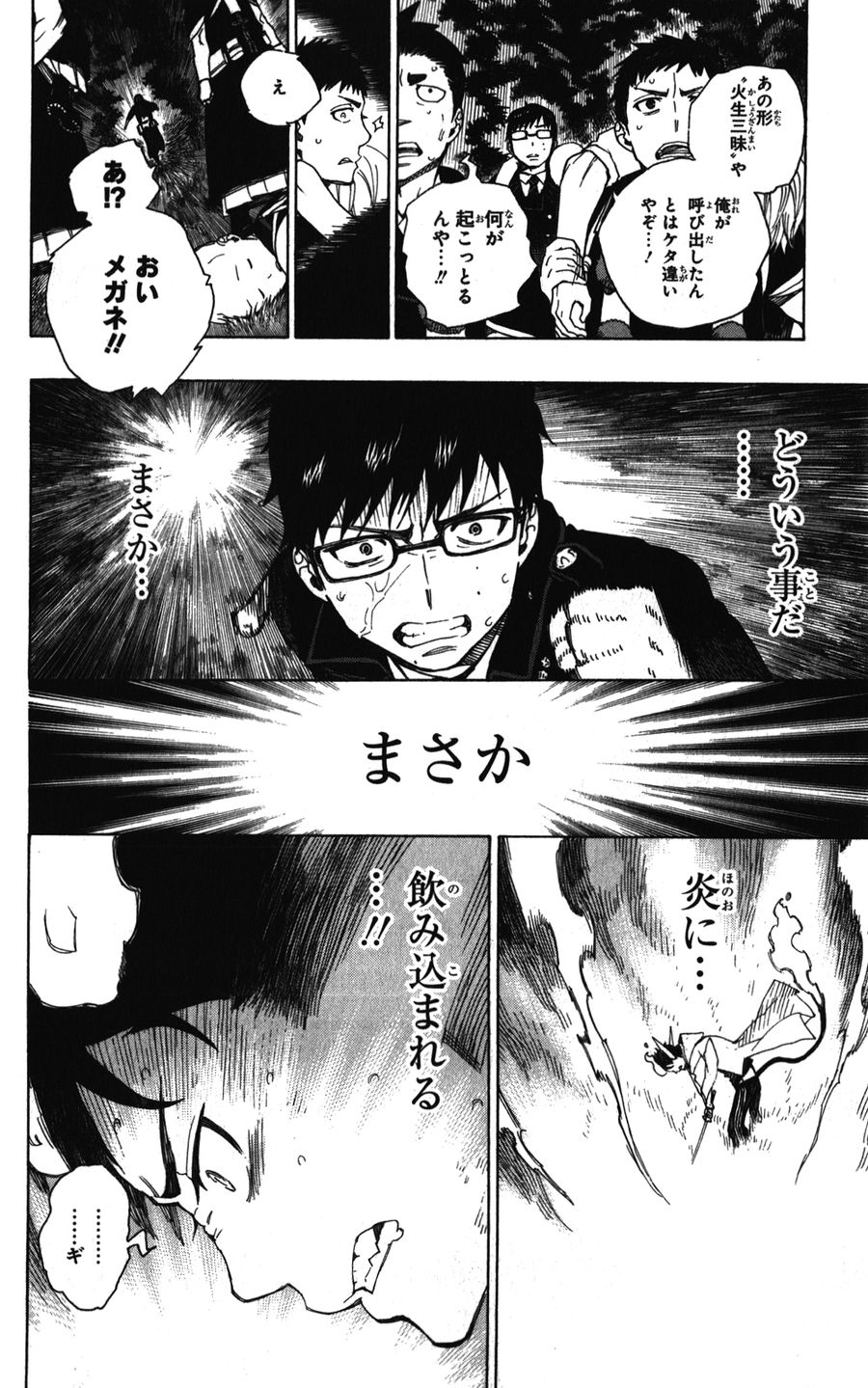 青の祓魔師 第33話 - Page 12