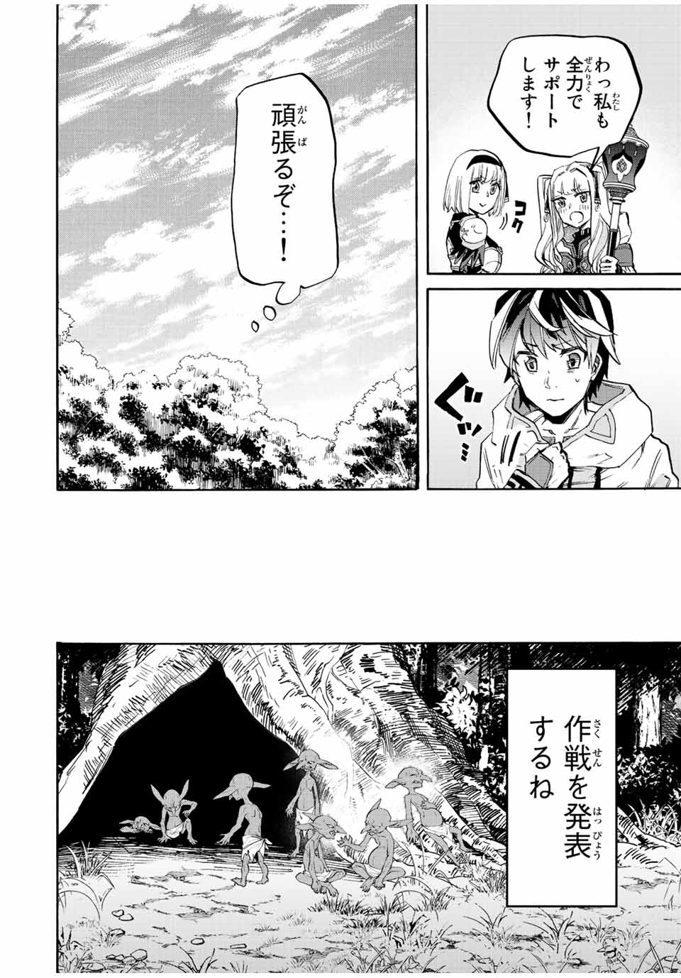 異世界ウォーキング 第15話 - Page 10