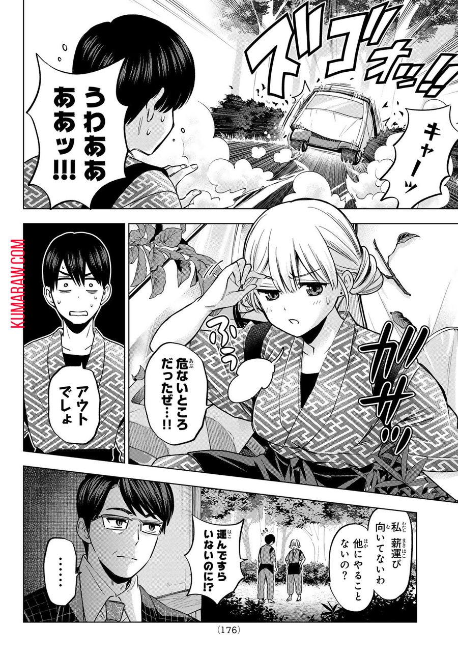 カッコウの許嫁 第187話 - Page 10