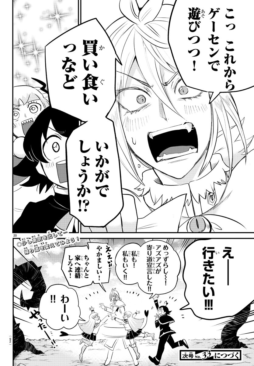 魔入りました！入間くん 第211話 - Page 20