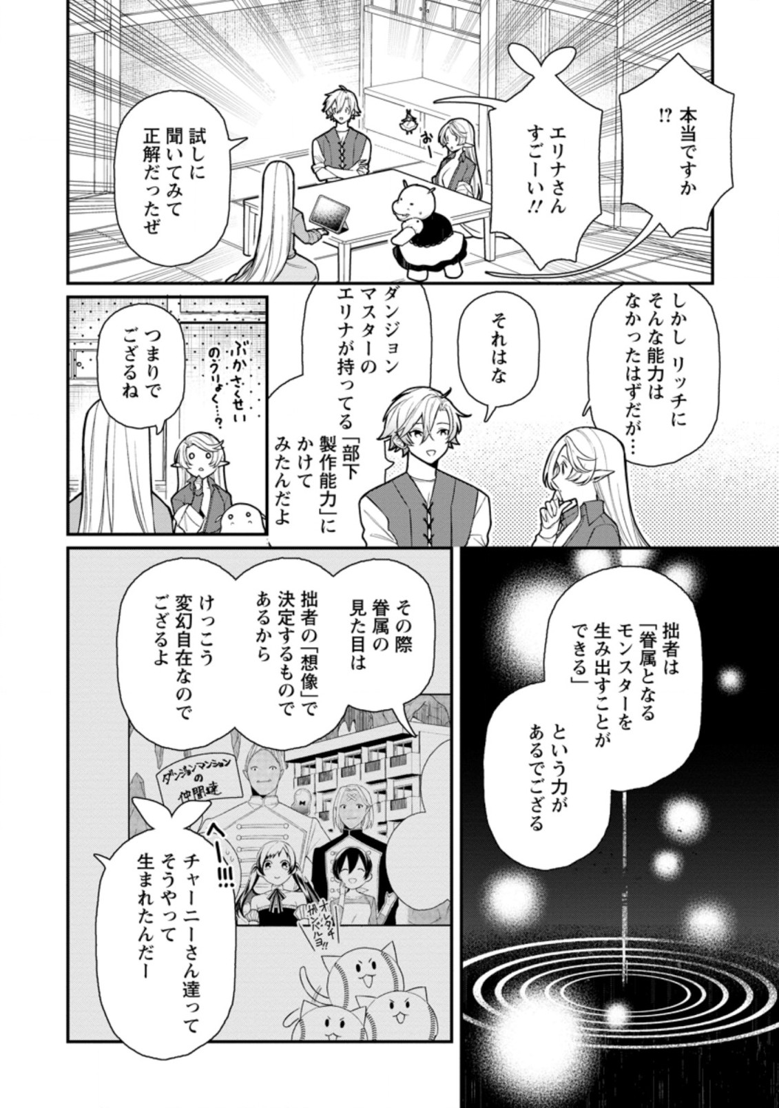 村人転生 最強のスローライフ 第53.2話 - Page 7