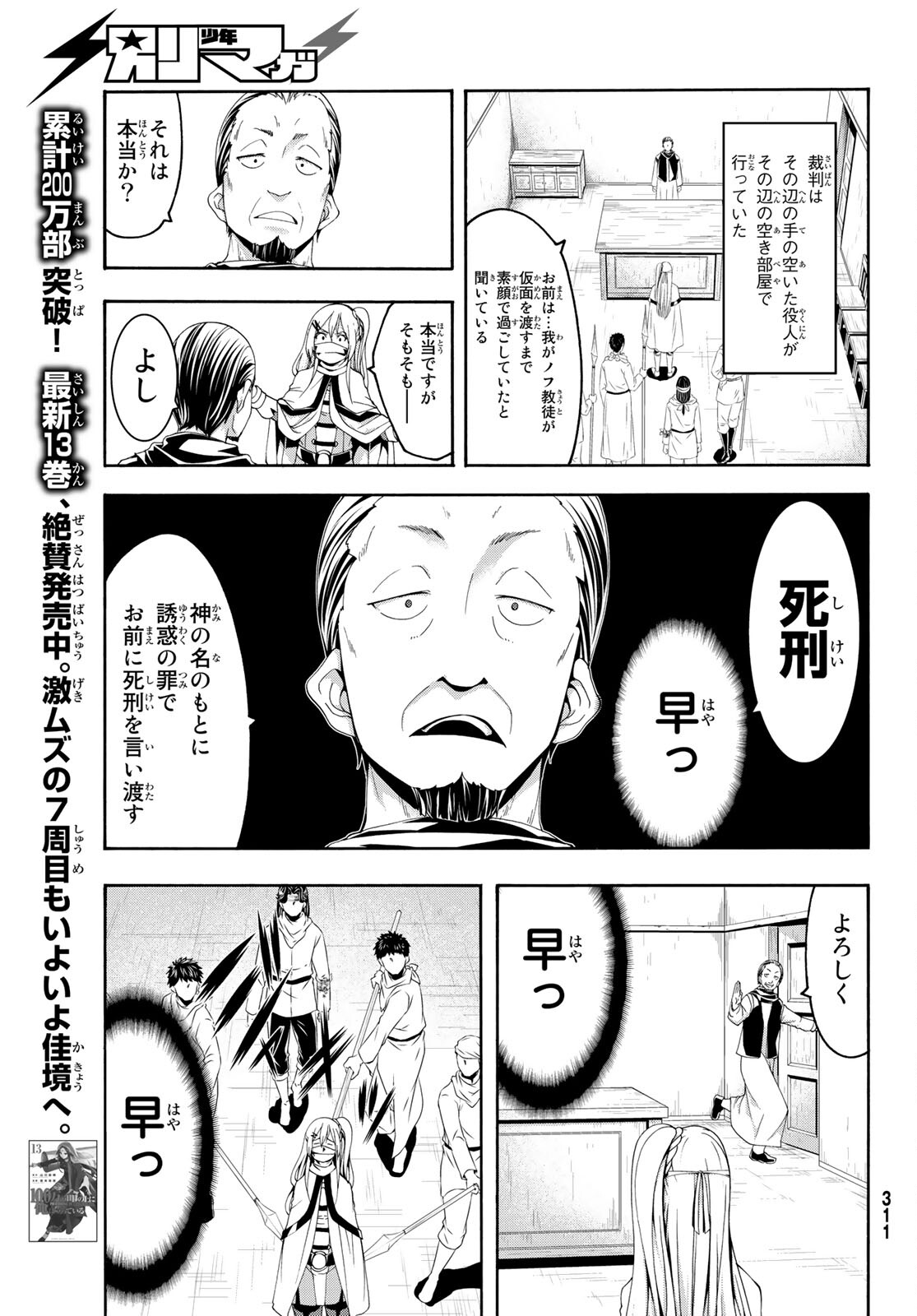 100万の命の上に俺は立っている 第69話 - Page 31