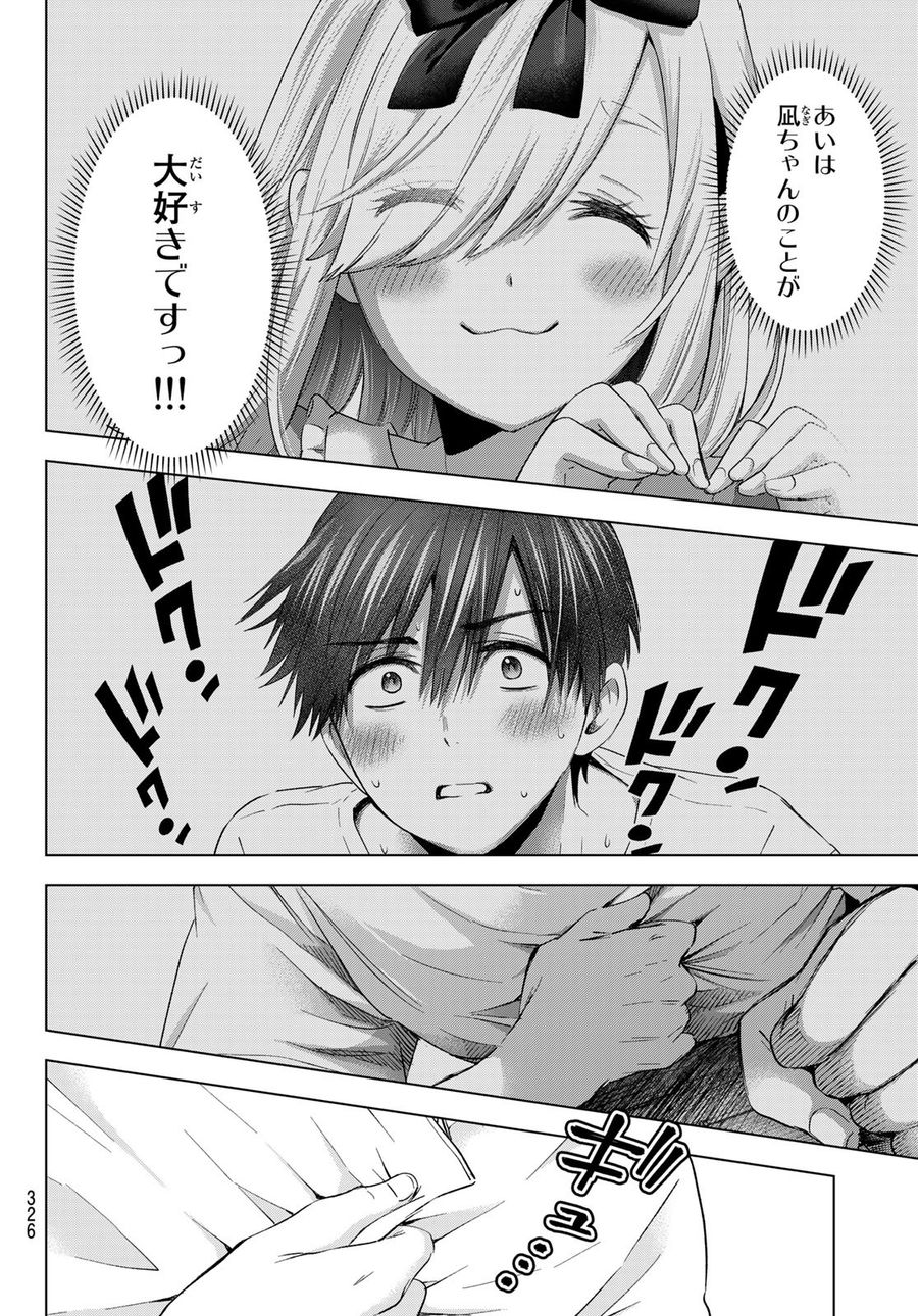 カッコウの許嫁 第117話 - Page 6