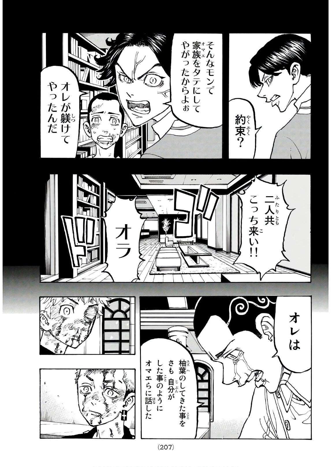 東京卍リベンジャーズ 第101話 - Page 11
